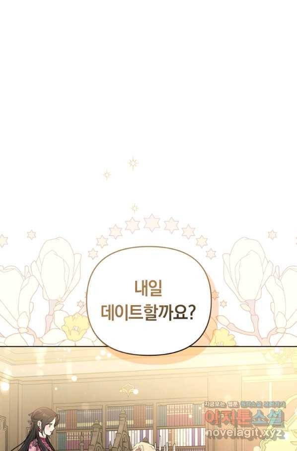 악역에게 청혼받았습니다 44화 2