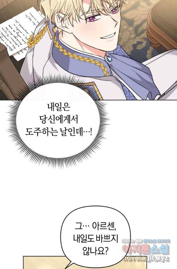 악역에게 청혼받았습니다 44화 5