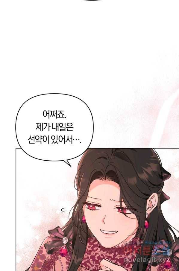 악역에게 청혼받았습니다 44화 7