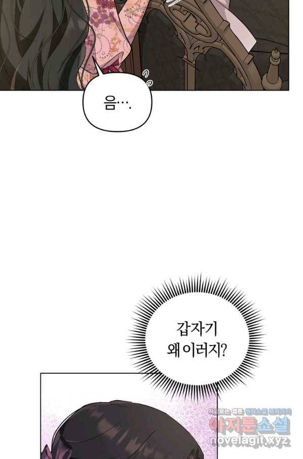 악역에게 청혼받았습니다 44화 9