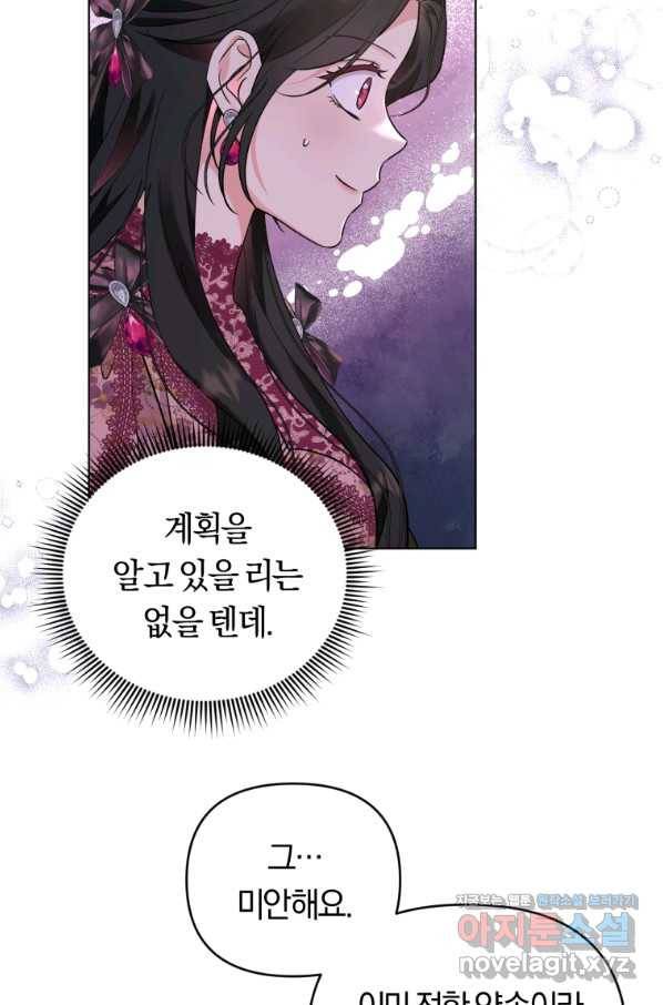 악역에게 청혼받았습니다 44화 10