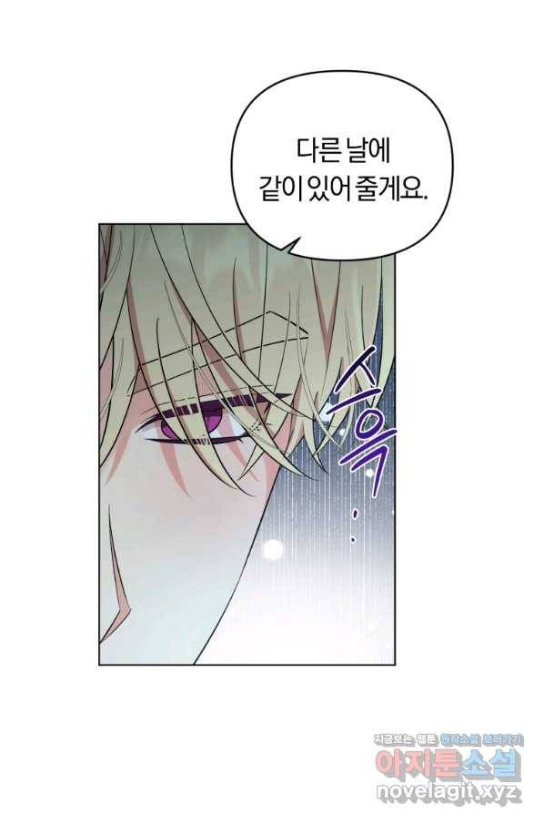 악역에게 청혼받았습니다 44화 12
