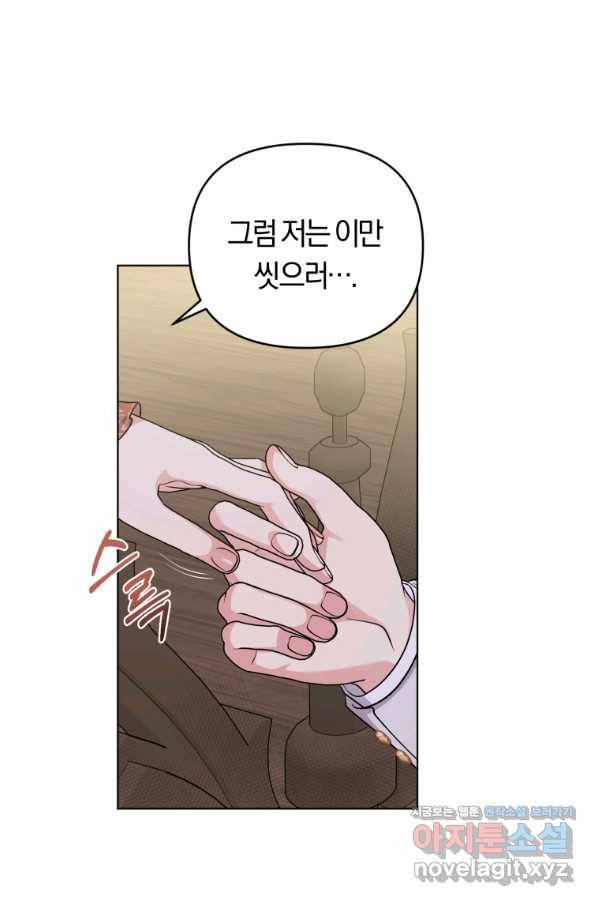 악역에게 청혼받았습니다 44화 17