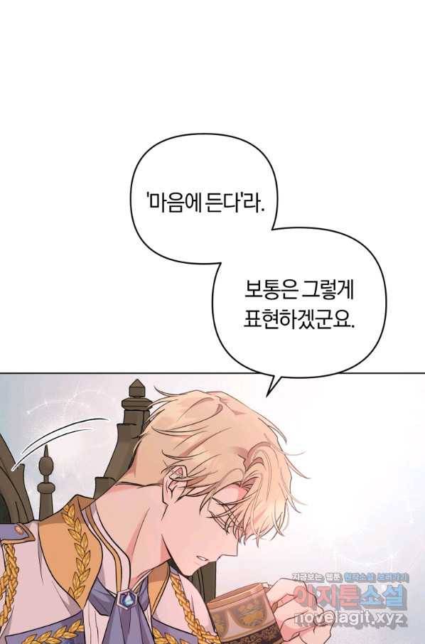 악역에게 청혼받았습니다 44화 30
