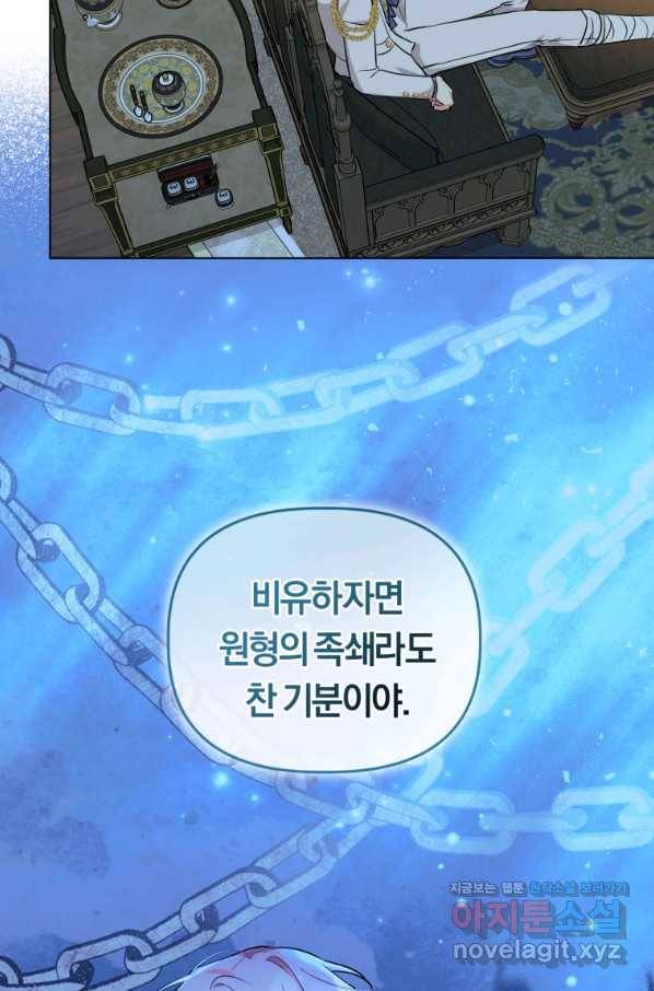 악역에게 청혼받았습니다 44화 33