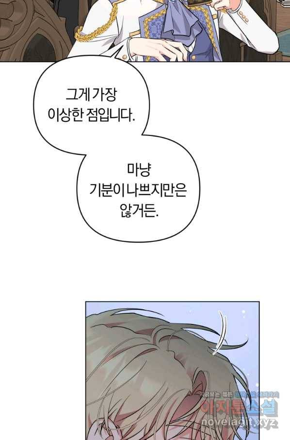 악역에게 청혼받았습니다 44화 36