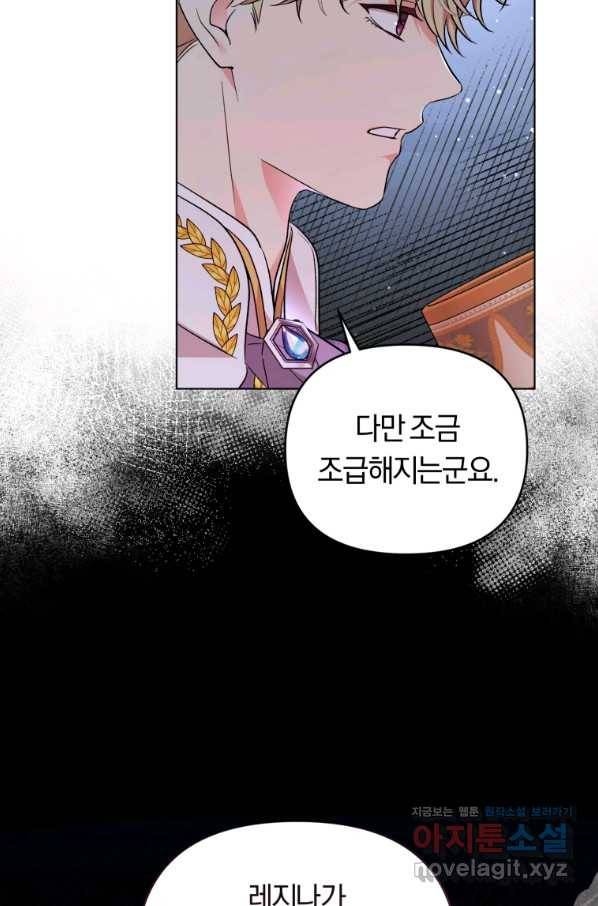 악역에게 청혼받았습니다 44화 37