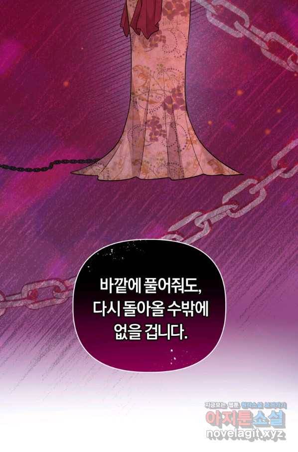 악역에게 청혼받았습니다 44화 39