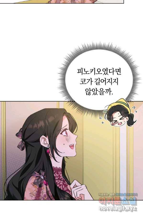 악역에게 청혼받았습니다 44화 42