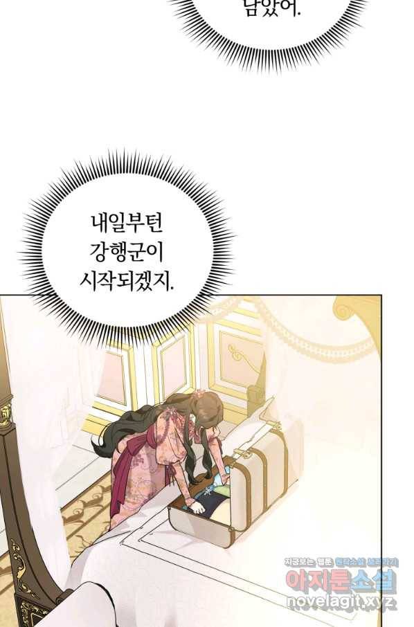 악역에게 청혼받았습니다 44화 44