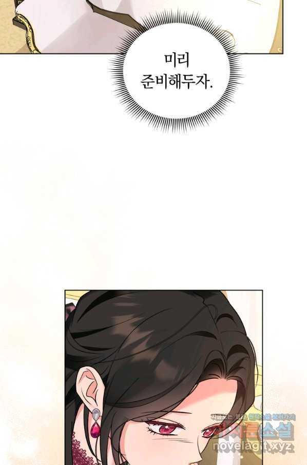 악역에게 청혼받았습니다 44화 45