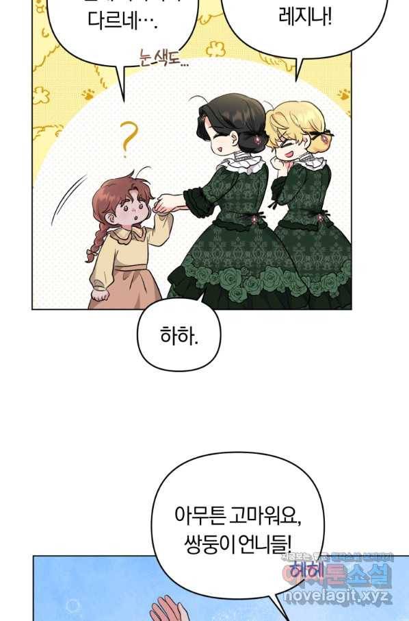 악역에게 청혼받았습니다 44화 58