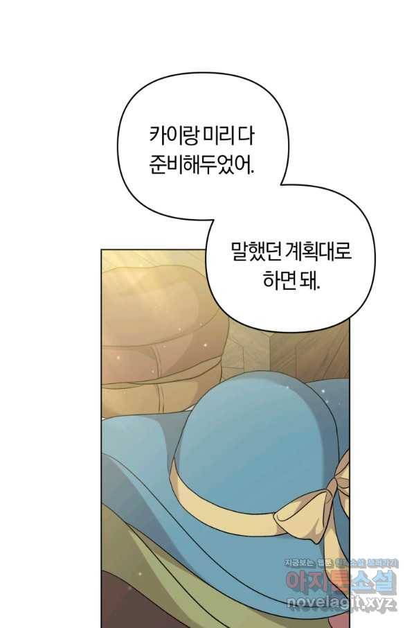 악역에게 청혼받았습니다 44화 62