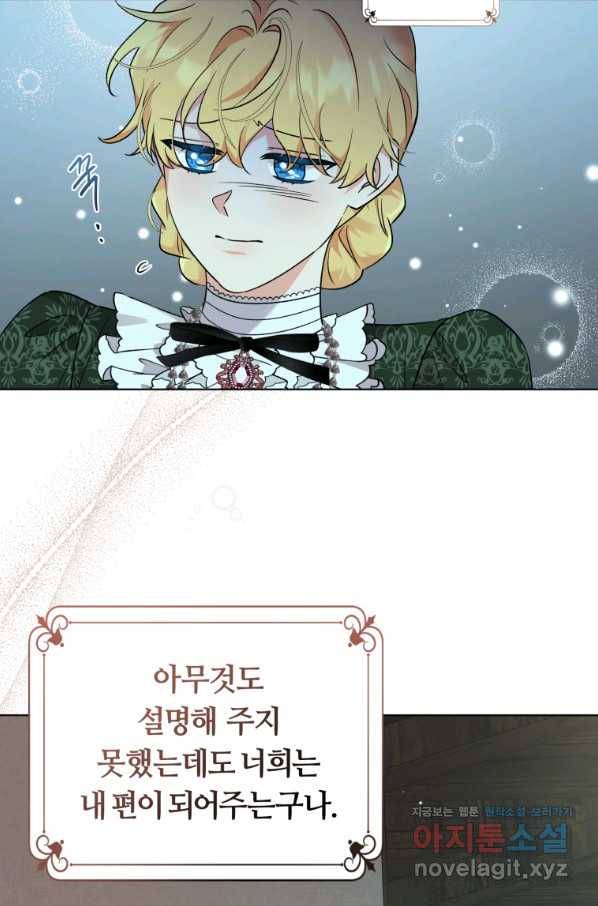 악역에게 청혼받았습니다 44화 68