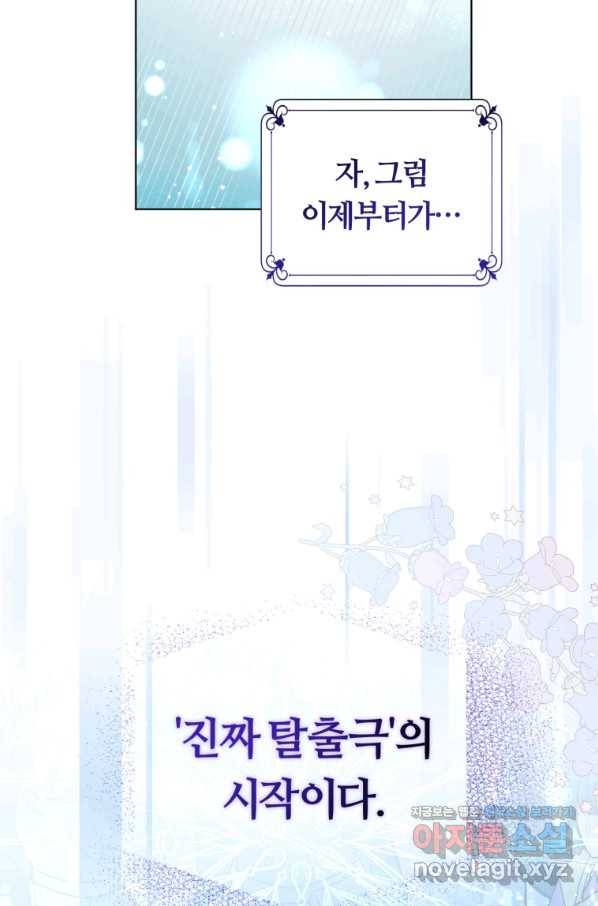 악역에게 청혼받았습니다 44화 74