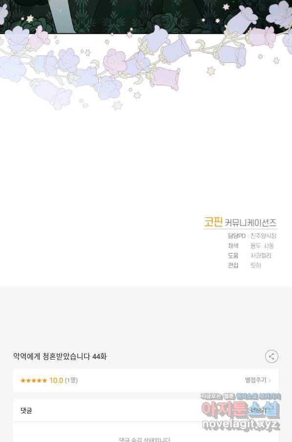 악역에게 청혼받았습니다 44화 76