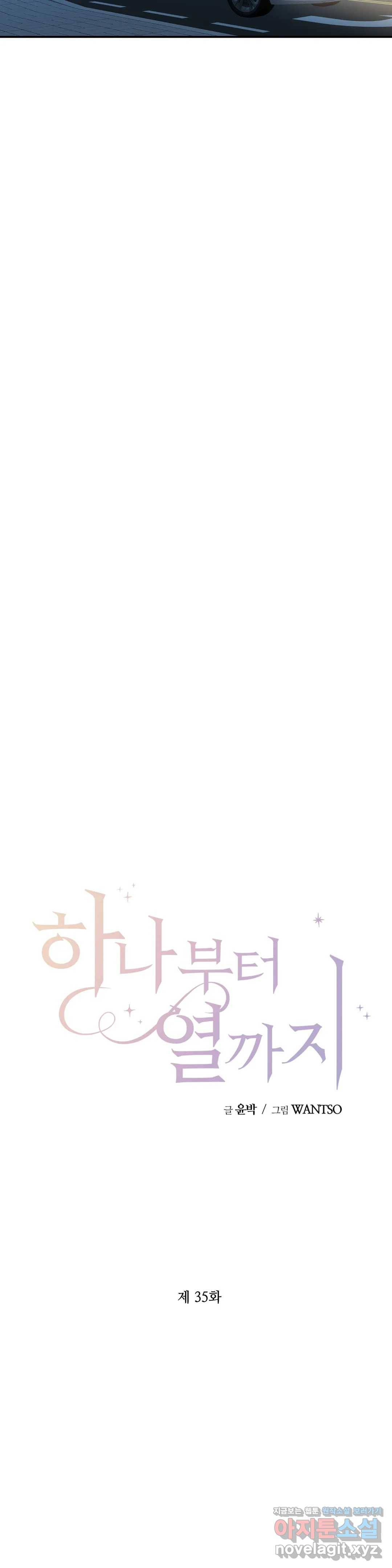 하나부터 열까지 35화 5