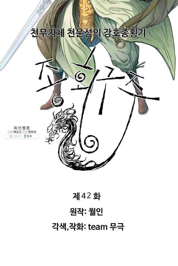 종횡구주 42화 2