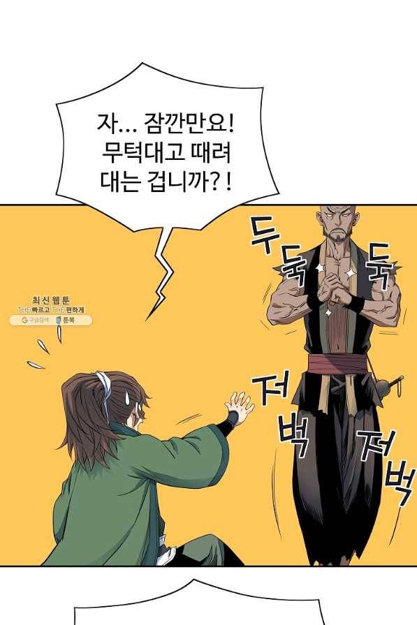 종횡구주 42화 3