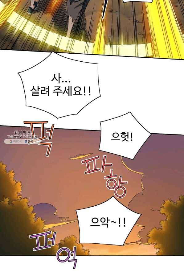 종횡구주 42화 5