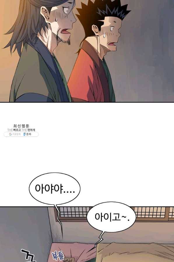 종횡구주 42화 8