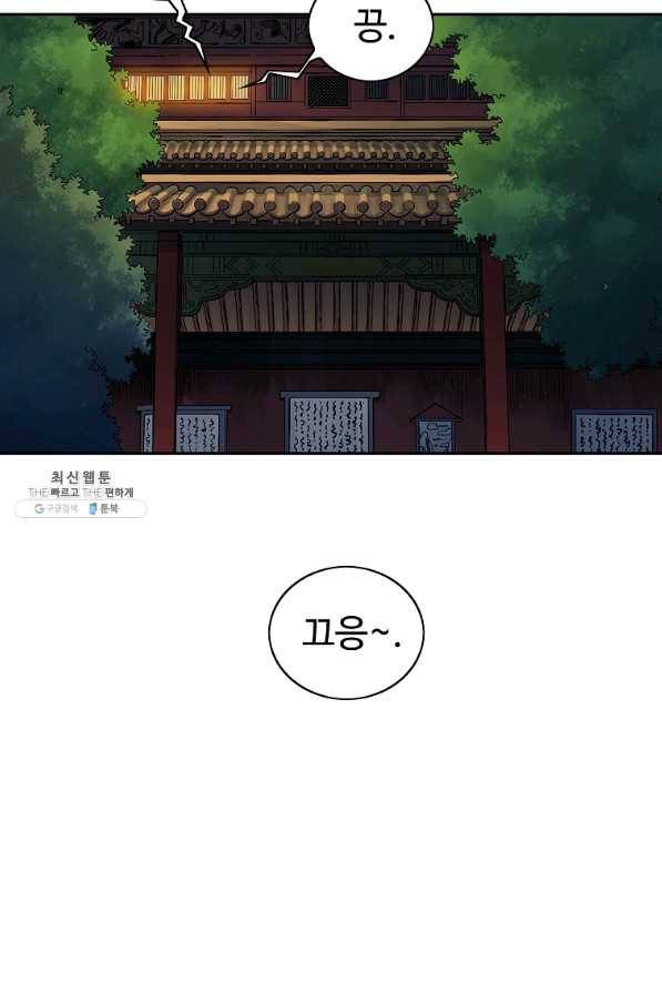 종횡구주 42화 12