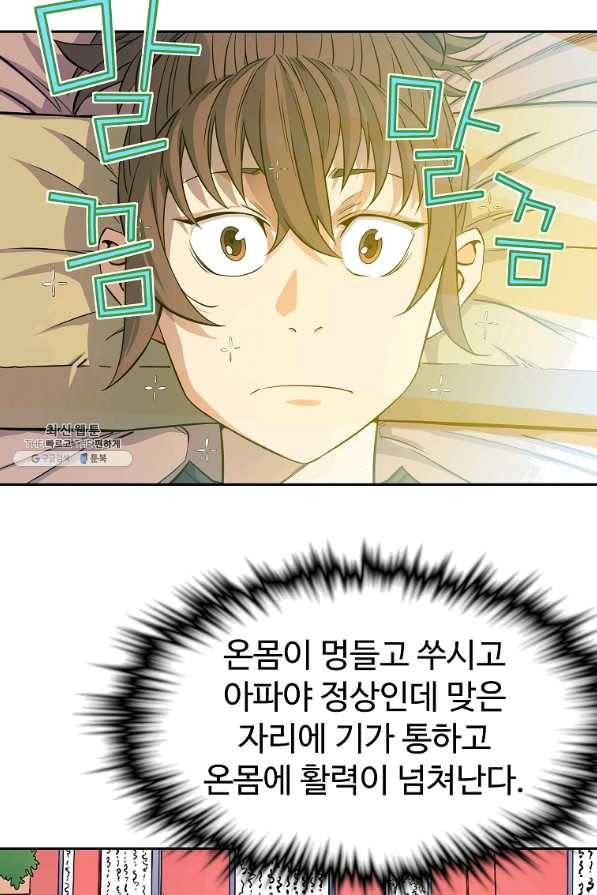 종횡구주 42화 15