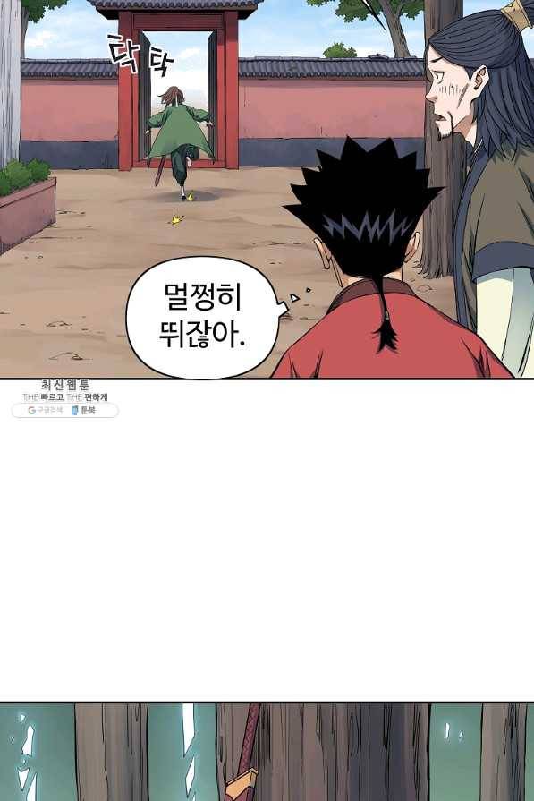 종횡구주 42화 18
