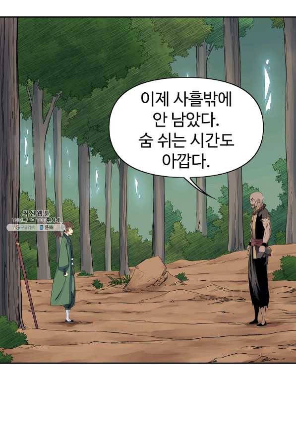 종횡구주 42화 20