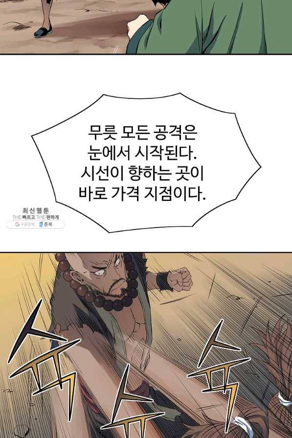 종횡구주 42화 22