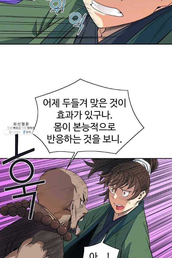 종횡구주 42화 24