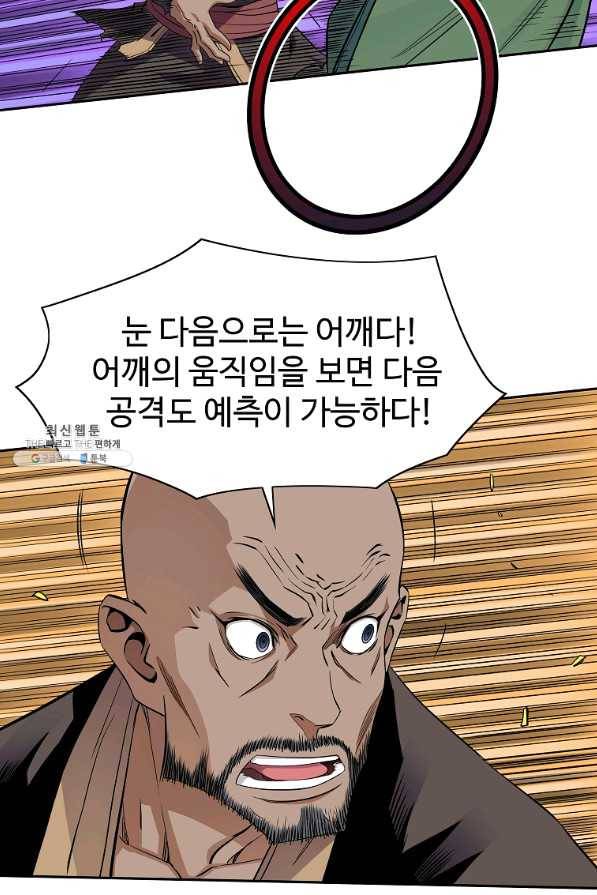 종횡구주 42화 26
