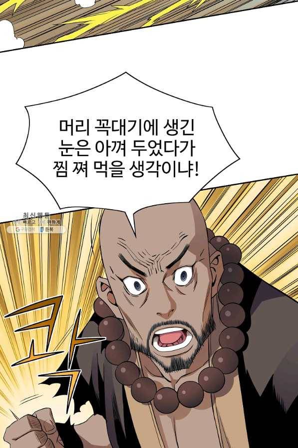 종횡구주 42화 28