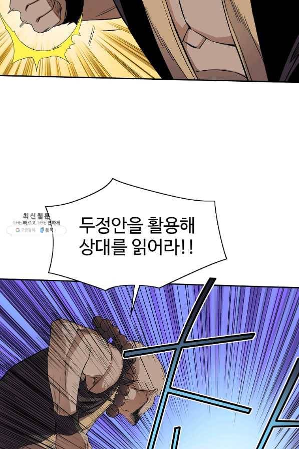 종횡구주 42화 29
