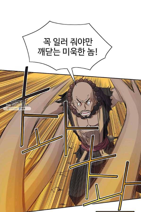 종횡구주 42화 37