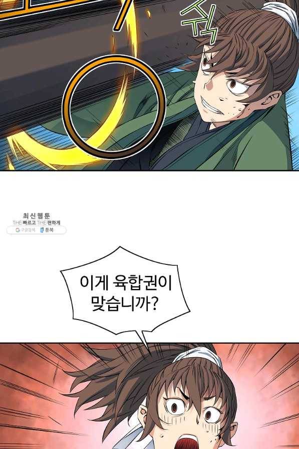종횡구주 42화 41
