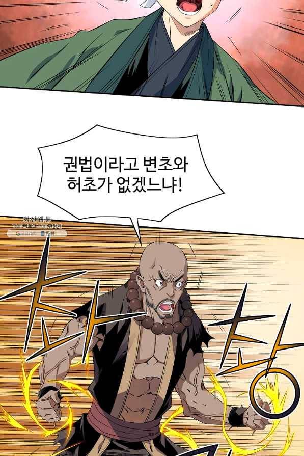 종횡구주 42화 42