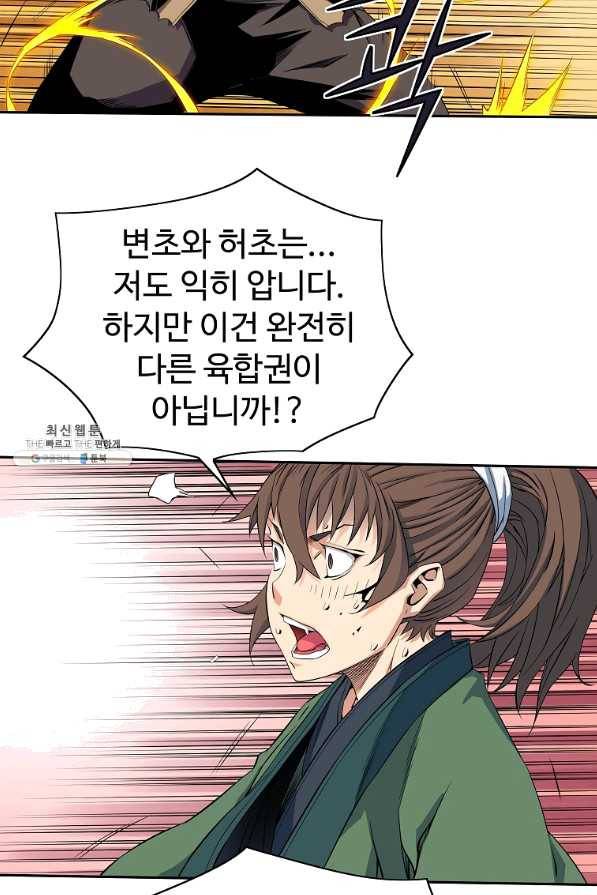 종횡구주 42화 43