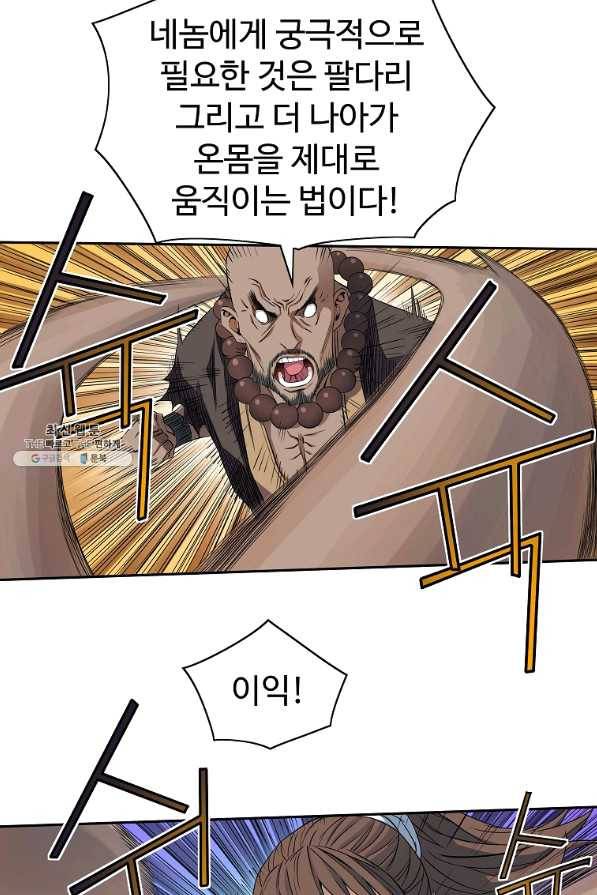 종횡구주 42화 44