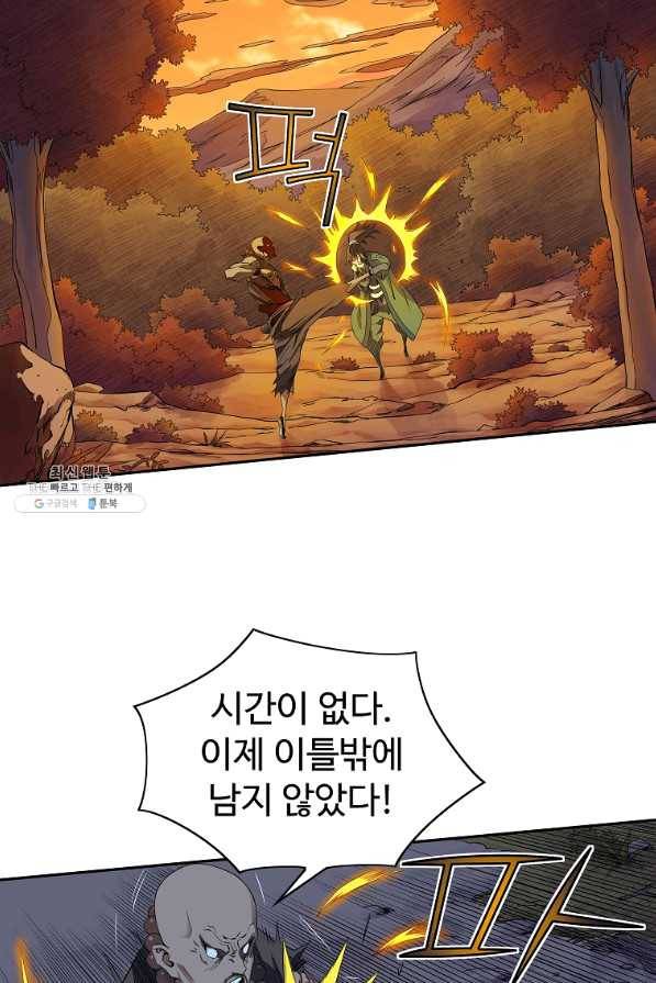 종횡구주 42화 48