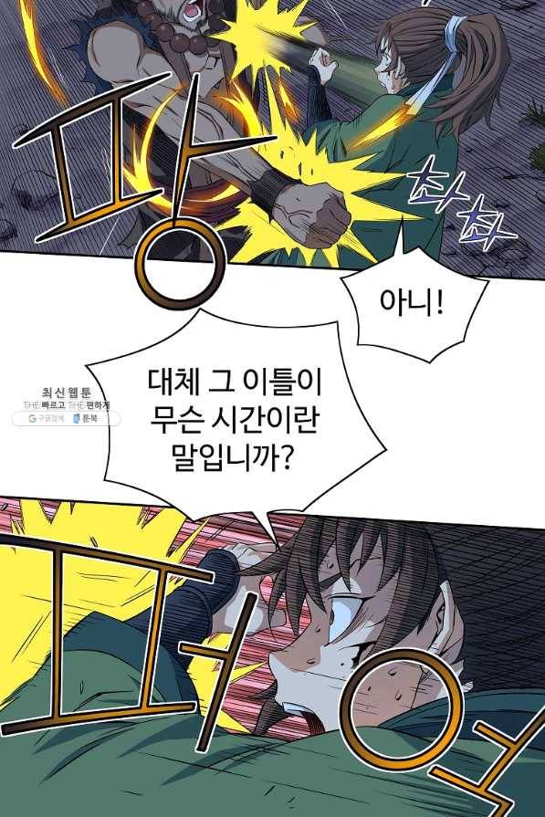 종횡구주 42화 49