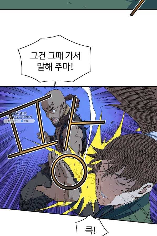 종횡구주 42화 50