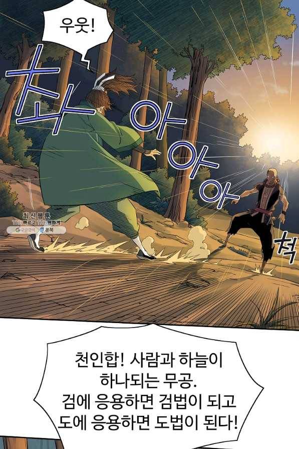 종횡구주 42화 53