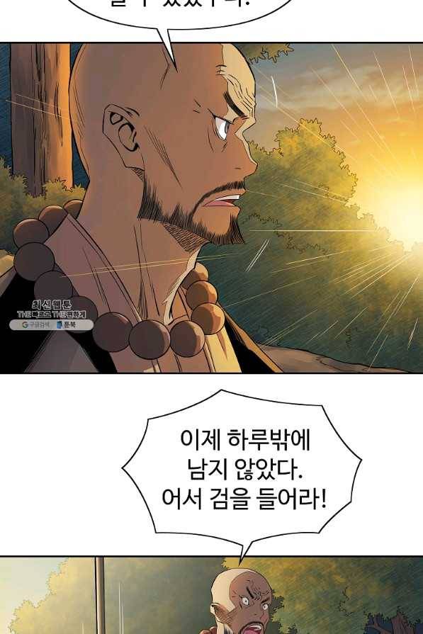 종횡구주 42화 57