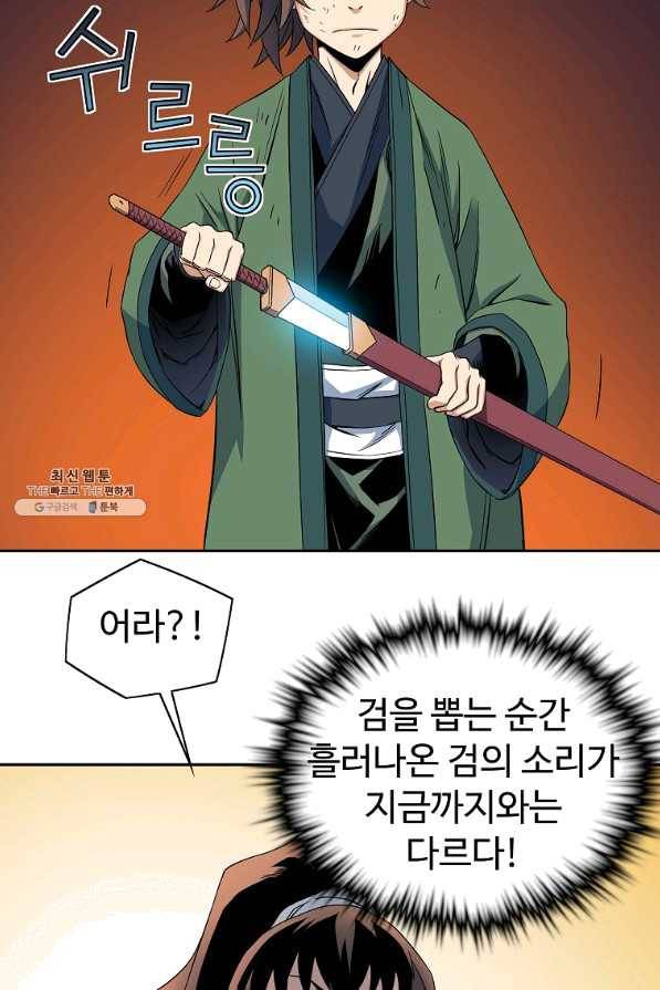 종횡구주 42화 60