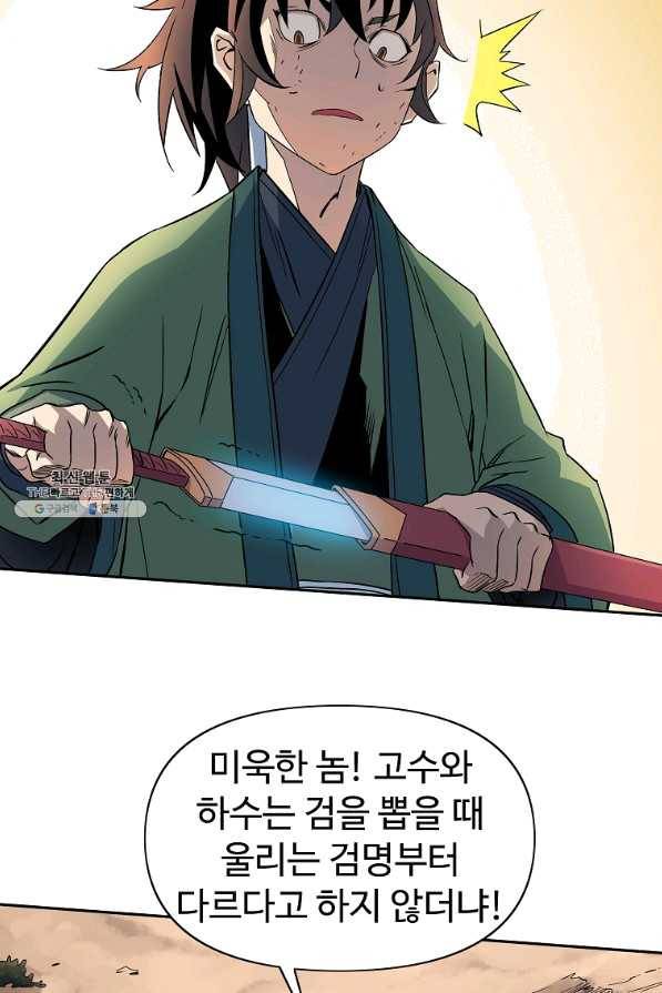 종횡구주 42화 61
