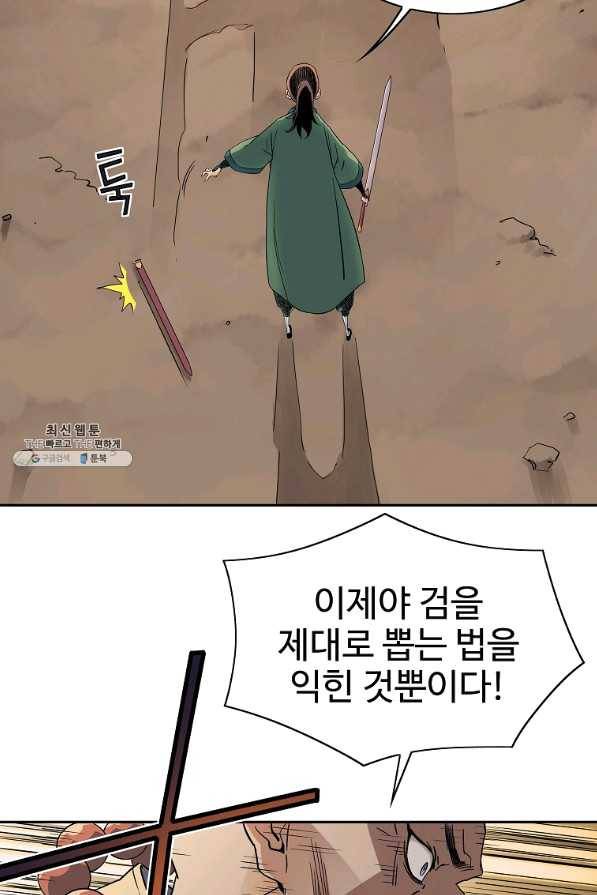 종횡구주 42화 63