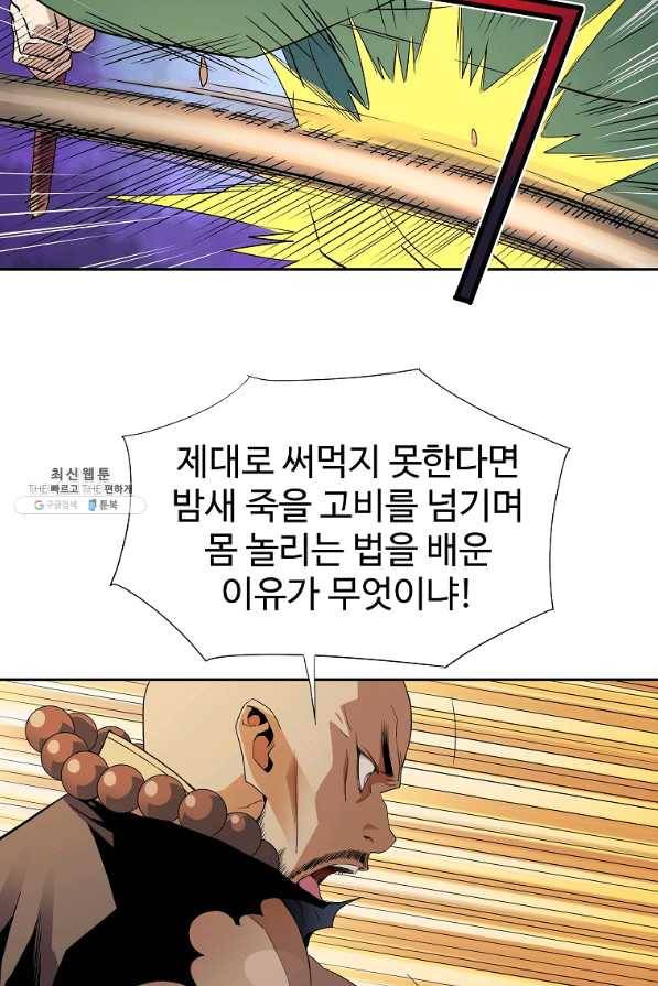 종횡구주 42화 67