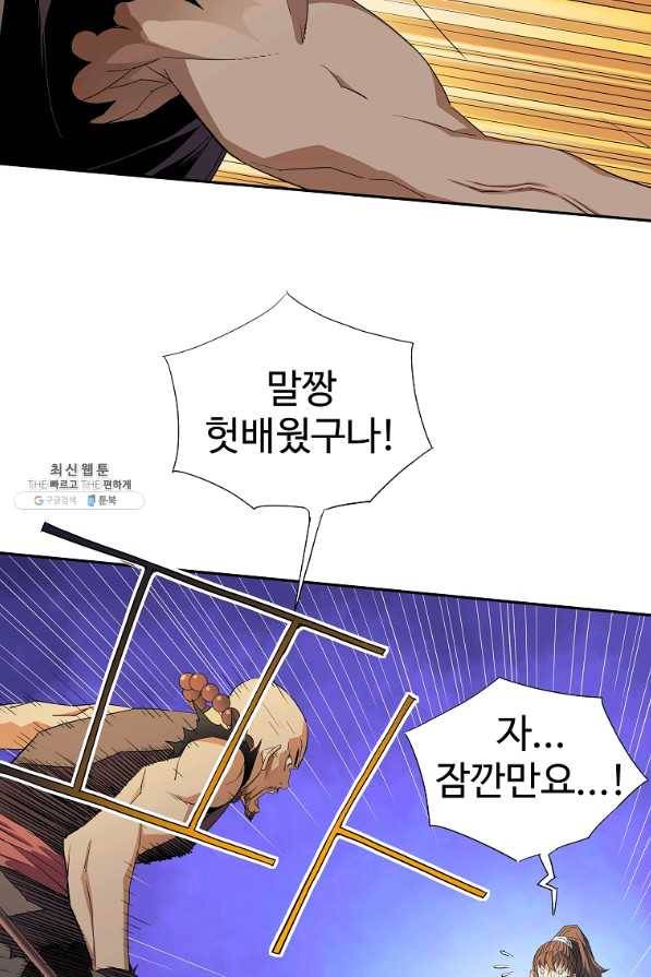 종횡구주 42화 68