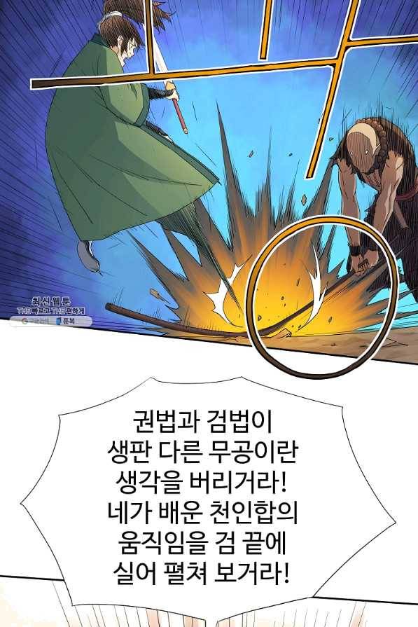 종횡구주 42화 71